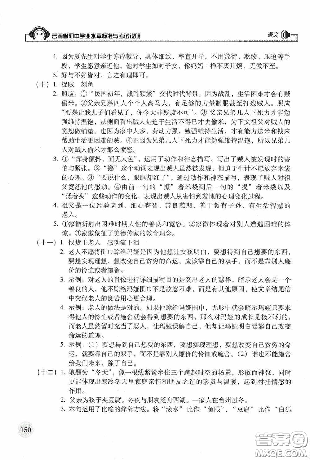 云南美術(shù)出版社2020云南省初中學(xué)業(yè)水平標(biāo)準(zhǔn)與考試說明語文答案