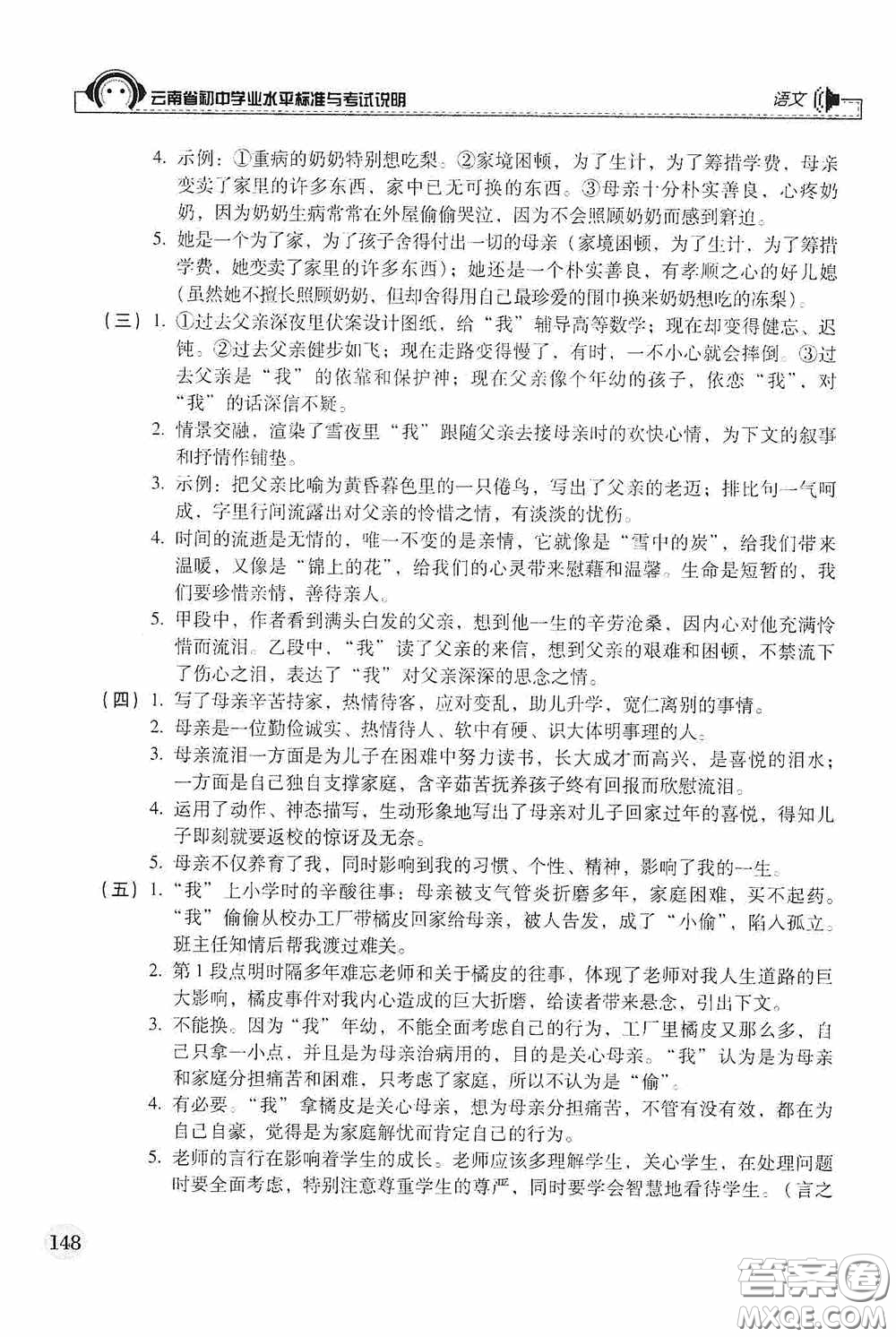 云南美術(shù)出版社2020云南省初中學(xué)業(yè)水平標(biāo)準(zhǔn)與考試說明語文答案