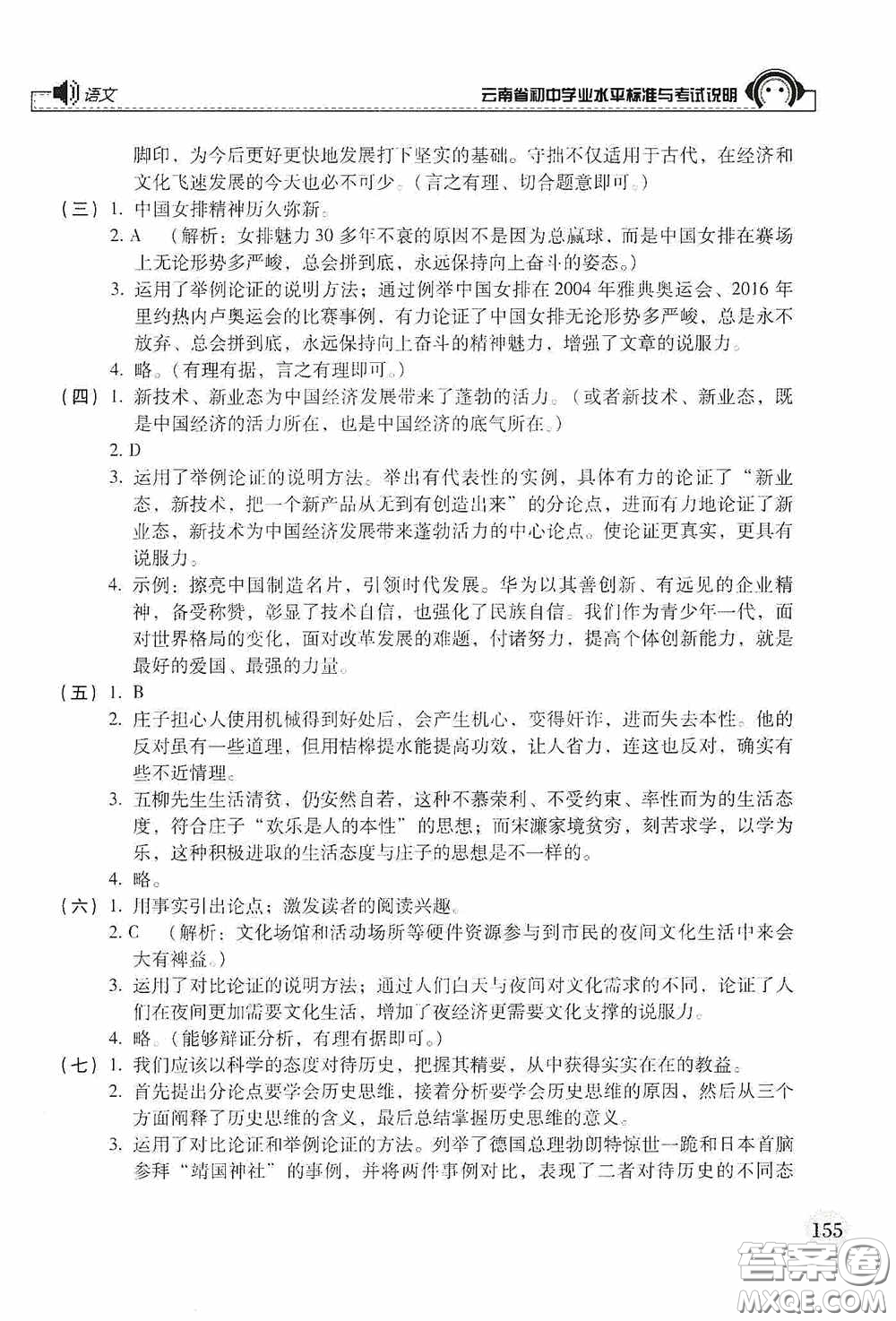 云南美術(shù)出版社2020云南省初中學(xué)業(yè)水平標(biāo)準(zhǔn)與考試說明語文答案