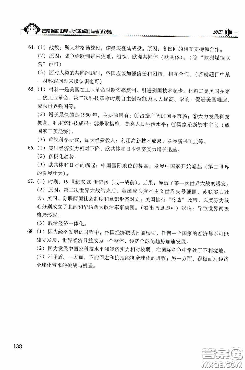 云南美術(shù)出版社2020云南省初中學(xué)業(yè)水平標(biāo)準(zhǔn)與考試說(shuō)明歷史答案