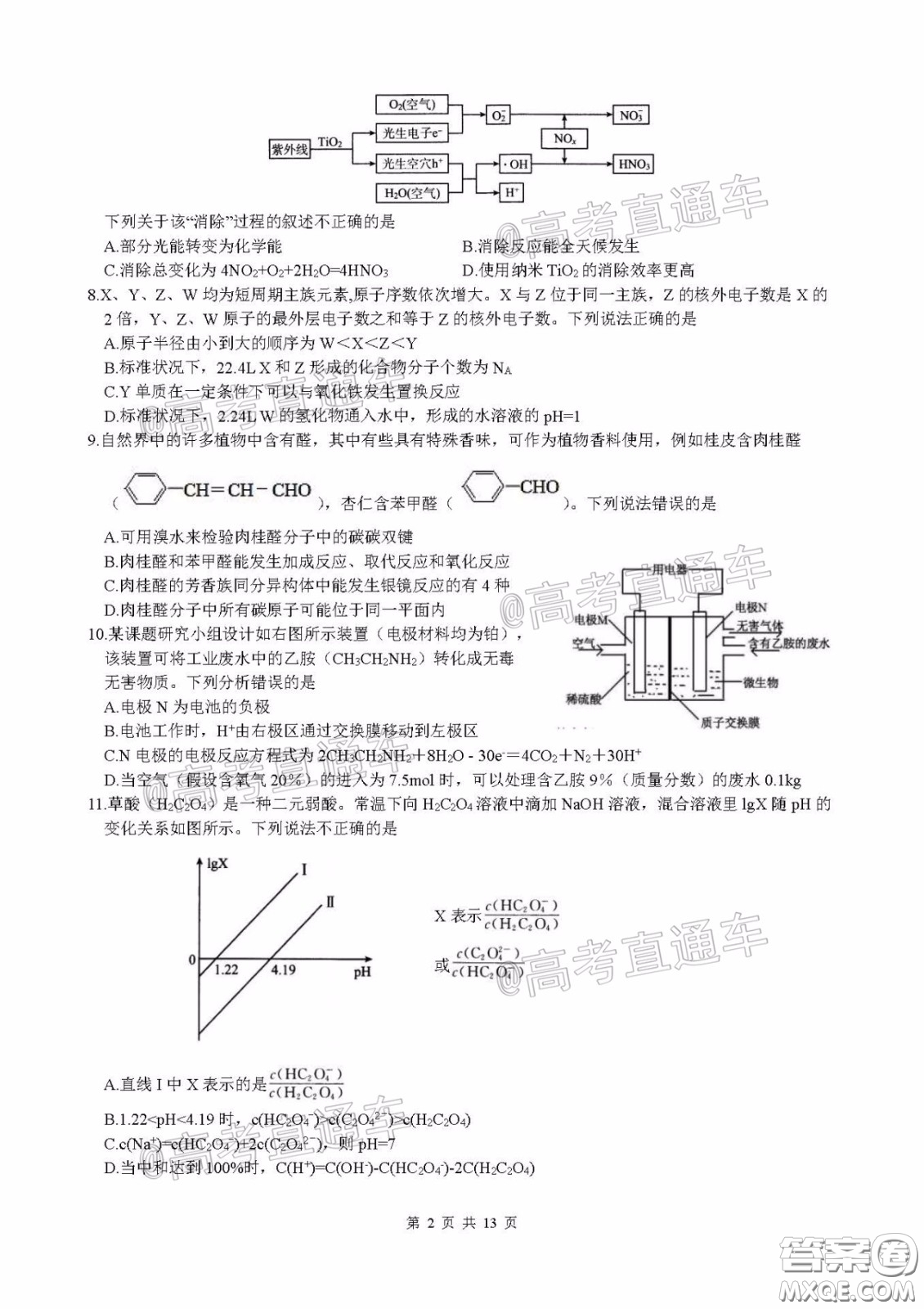 柳州高級中學2020屆高三4月線上測試理科綜合試題及答案