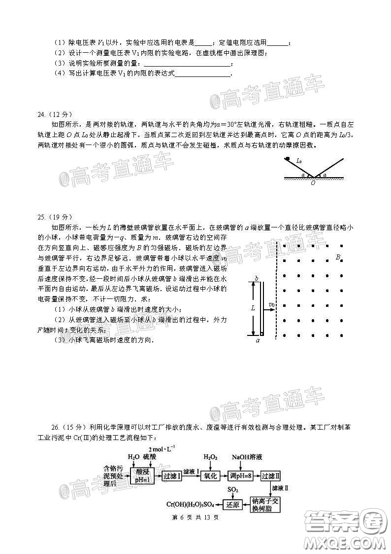 柳州高級中學2020屆高三4月線上測試理科綜合試題及答案