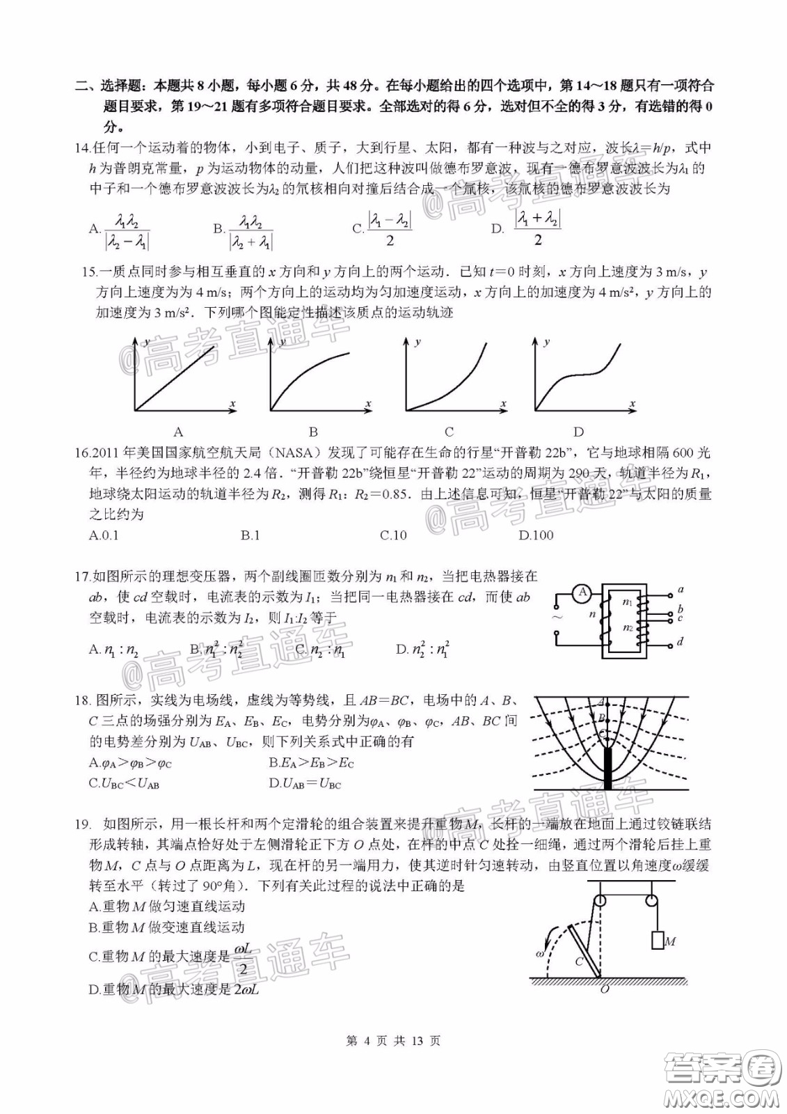 柳州高級中學2020屆高三4月線上測試理科綜合試題及答案