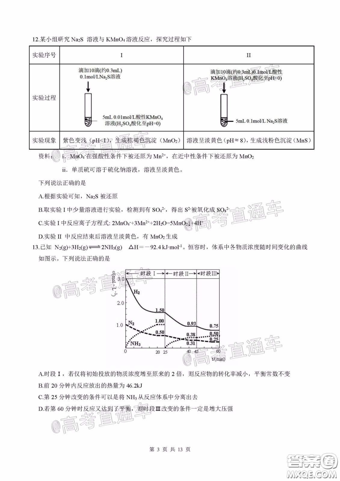 柳州高級中學2020屆高三4月線上測試理科綜合試題及答案