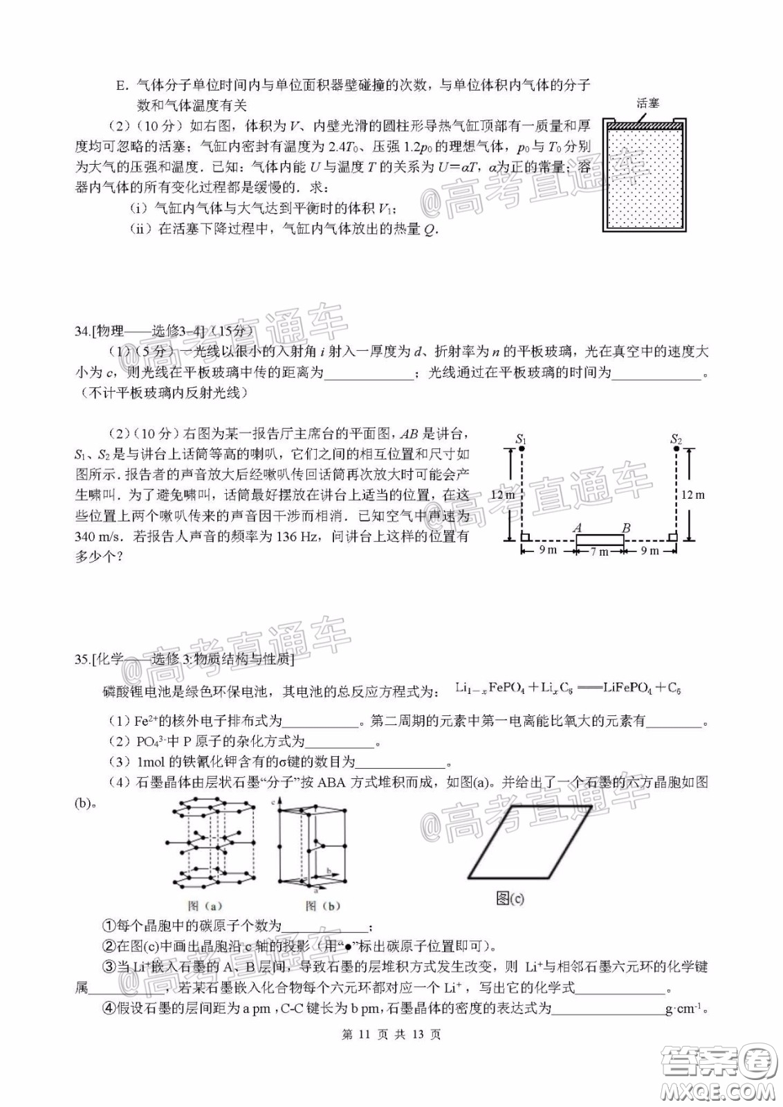 柳州高級中學2020屆高三4月線上測試理科綜合試題及答案