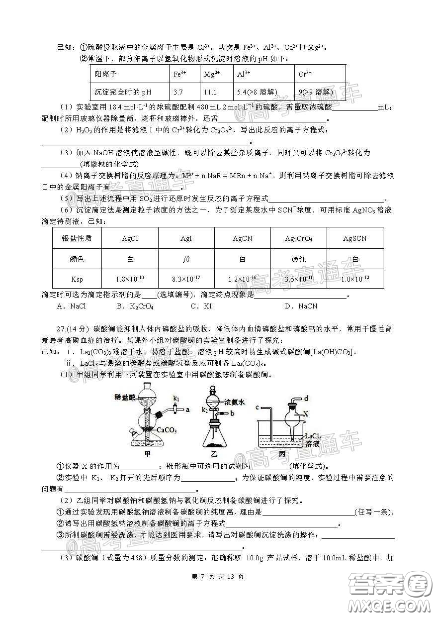 柳州高級中學2020屆高三4月線上測試理科綜合試題及答案