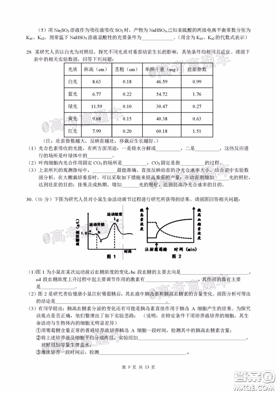 柳州高級中學2020屆高三4月線上測試理科綜合試題及答案