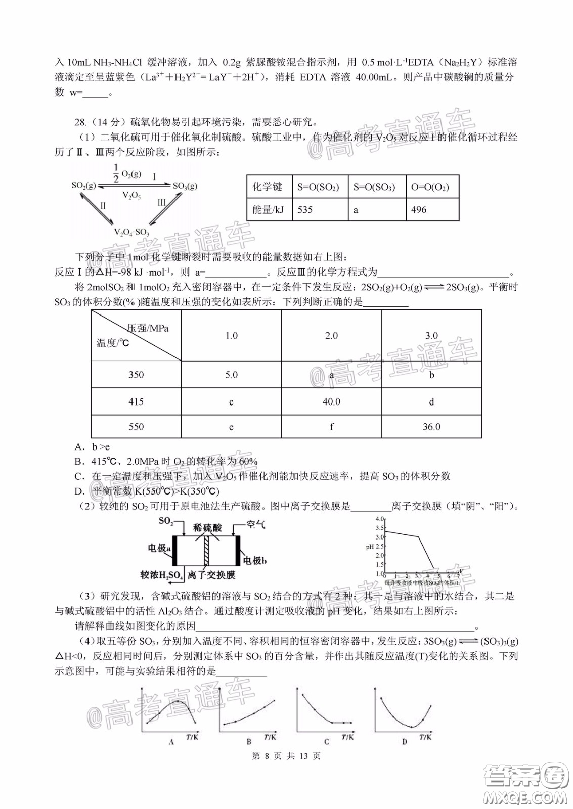 柳州高級中學2020屆高三4月線上測試理科綜合試題及答案