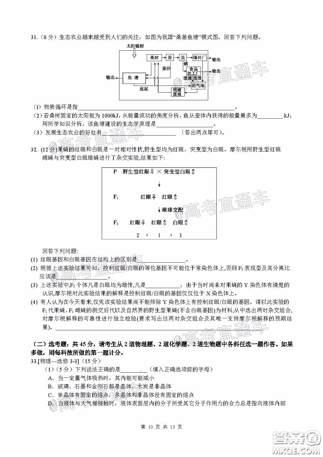 柳州高級中學2020屆高三4月線上測試理科綜合試題及答案