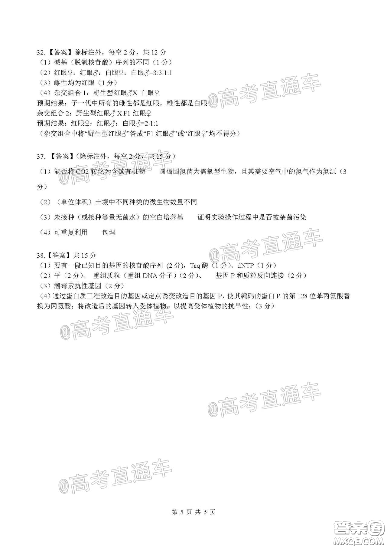 柳州高級中學2020屆高三4月線上測試理科綜合試題及答案