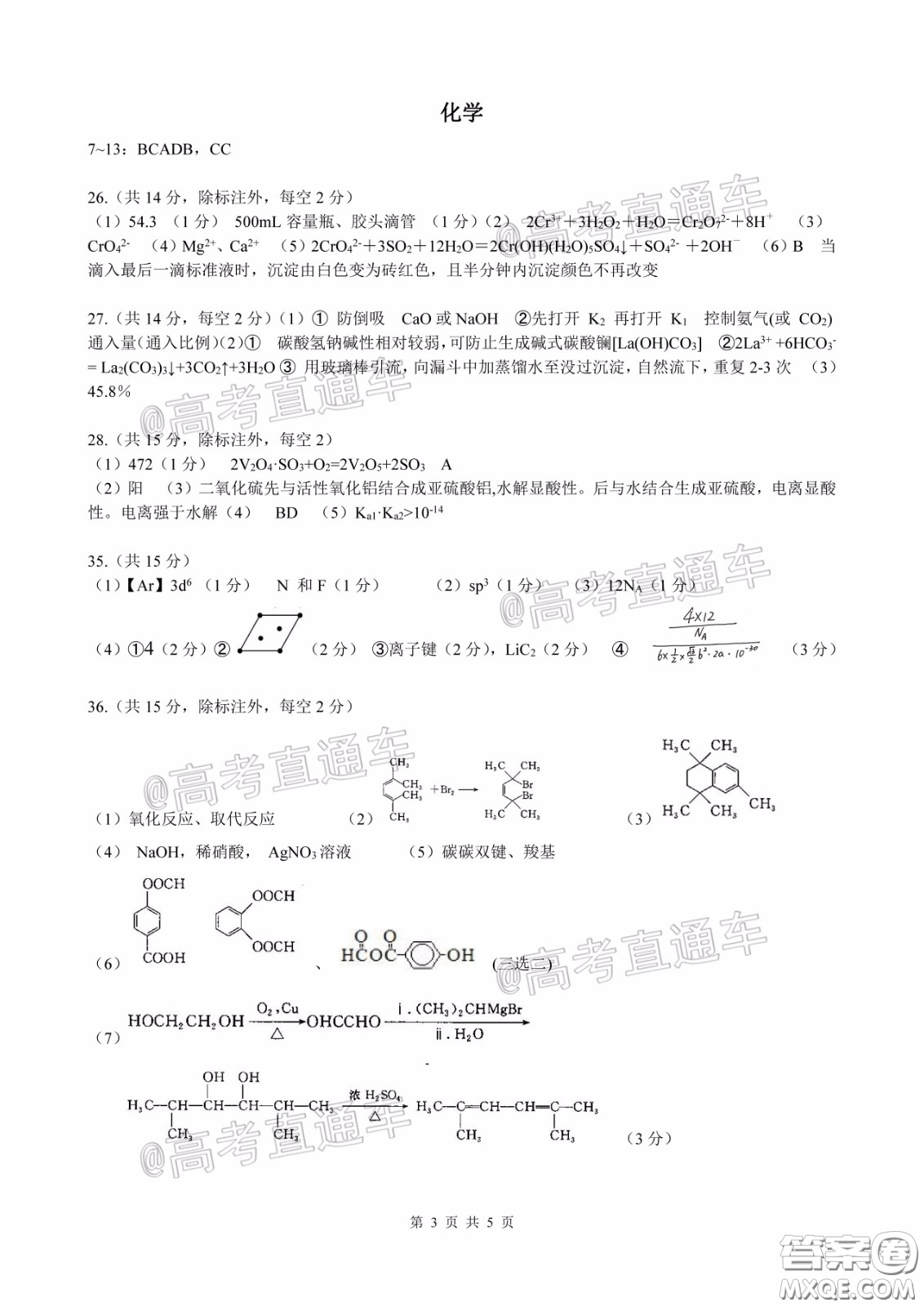 柳州高級中學2020屆高三4月線上測試理科綜合試題及答案