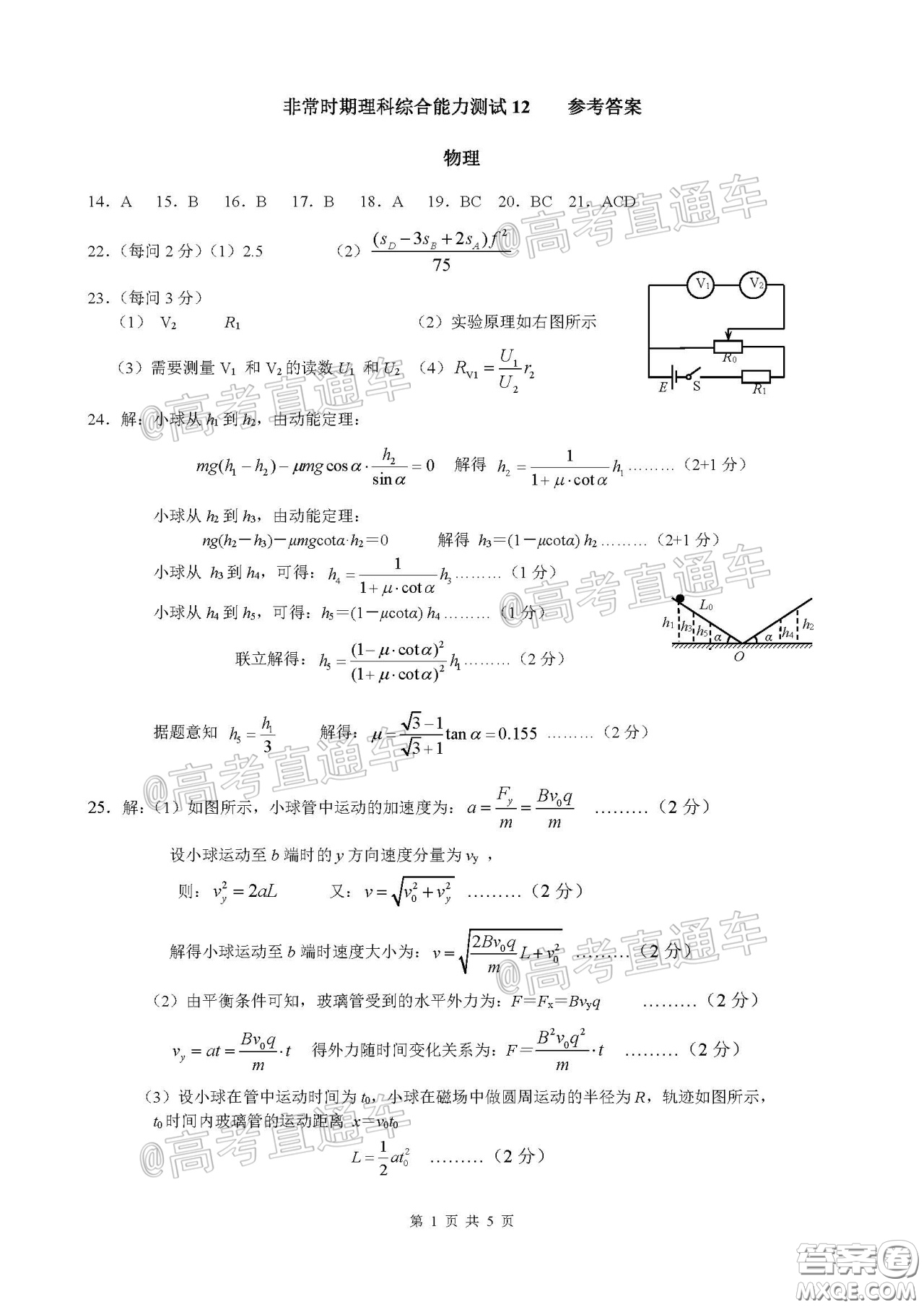 柳州高級中學2020屆高三4月線上測試理科綜合試題及答案