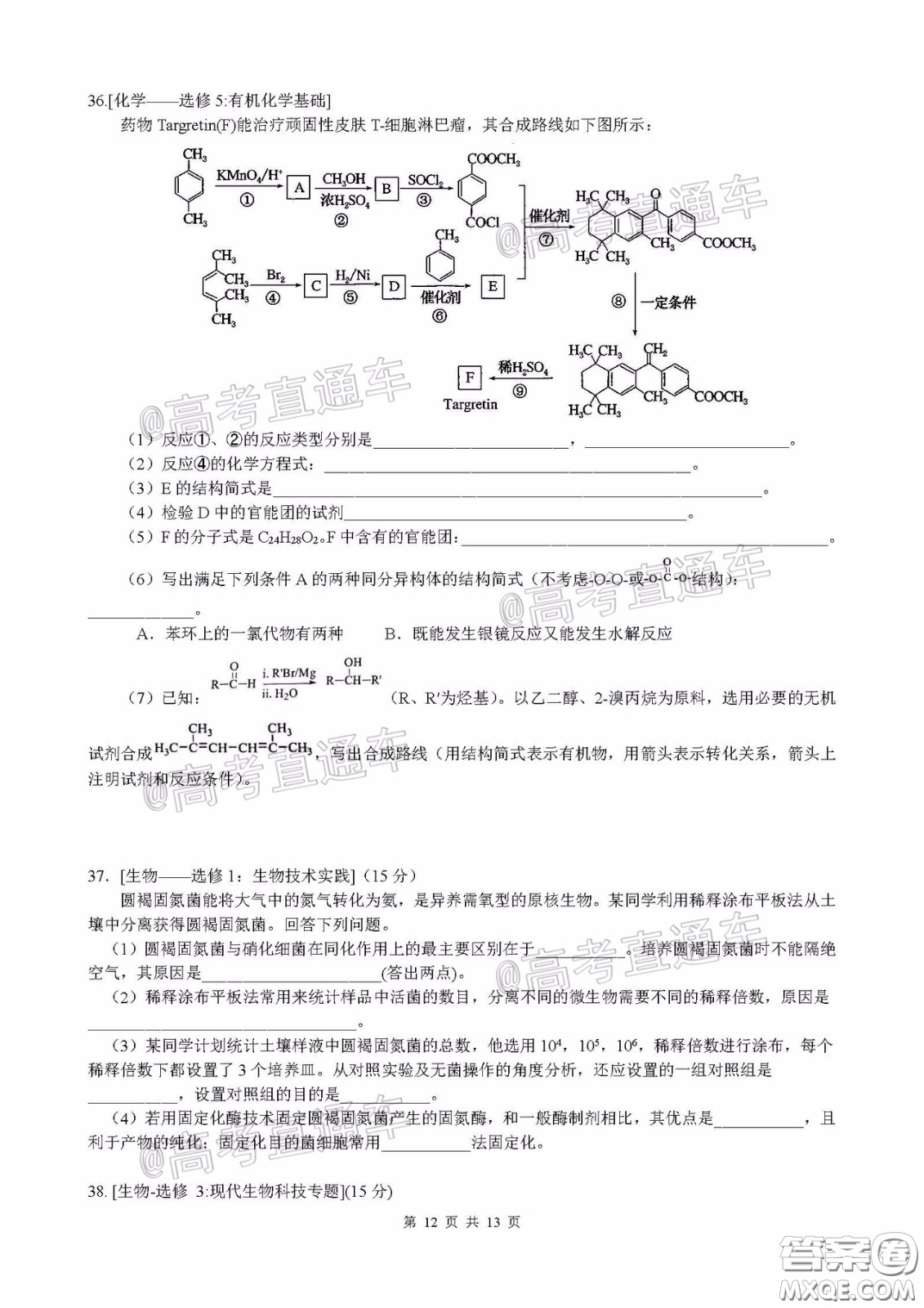 柳州高級中學2020屆高三4月線上測試理科綜合試題及答案