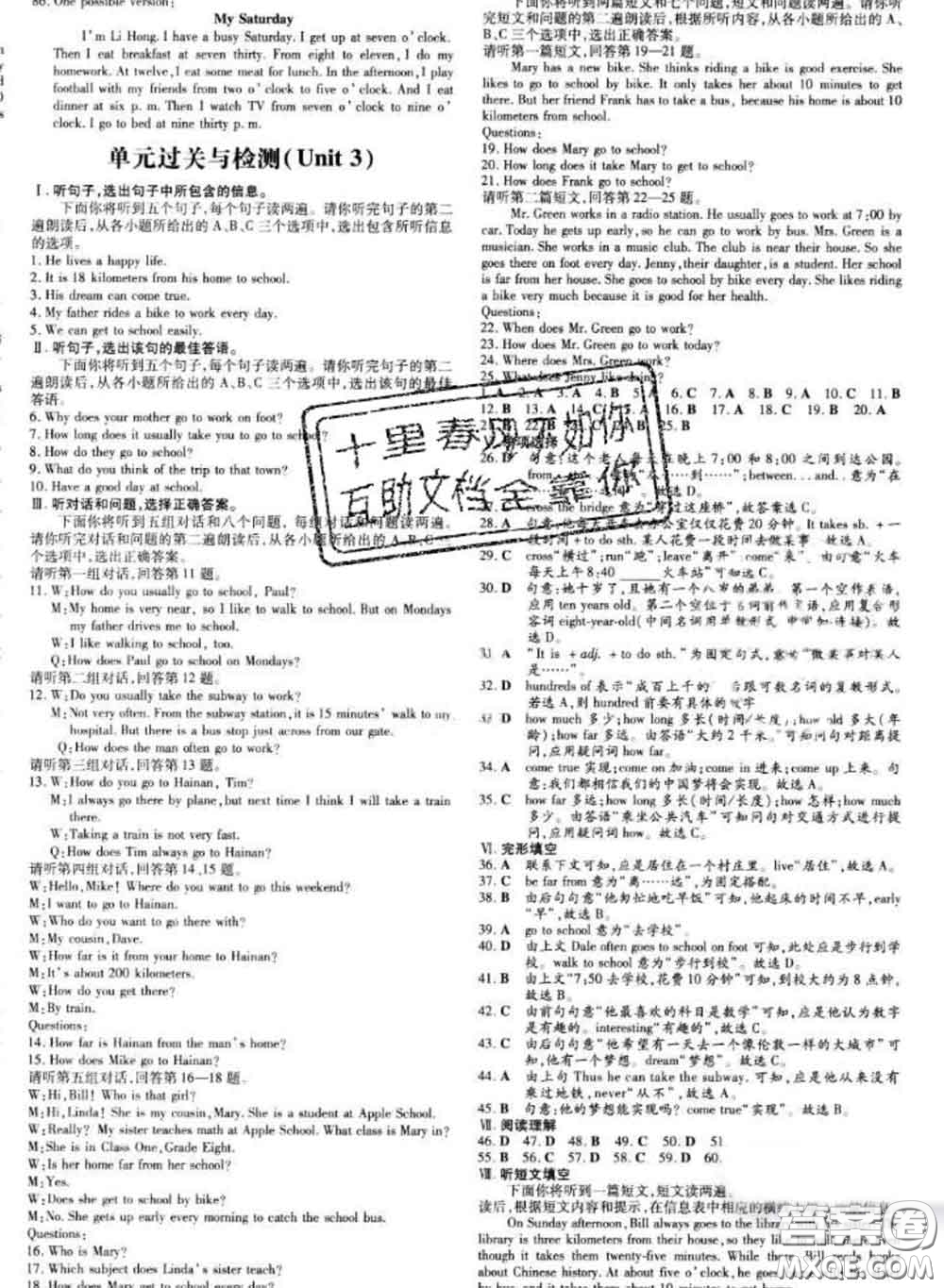 2020新版練案課時(shí)作業(yè)本七年級(jí)英語(yǔ)下冊(cè)冀教版答案