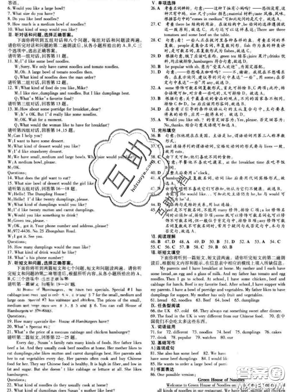 2020新版練案課時(shí)作業(yè)本七年級(jí)英語(yǔ)下冊(cè)冀教版答案