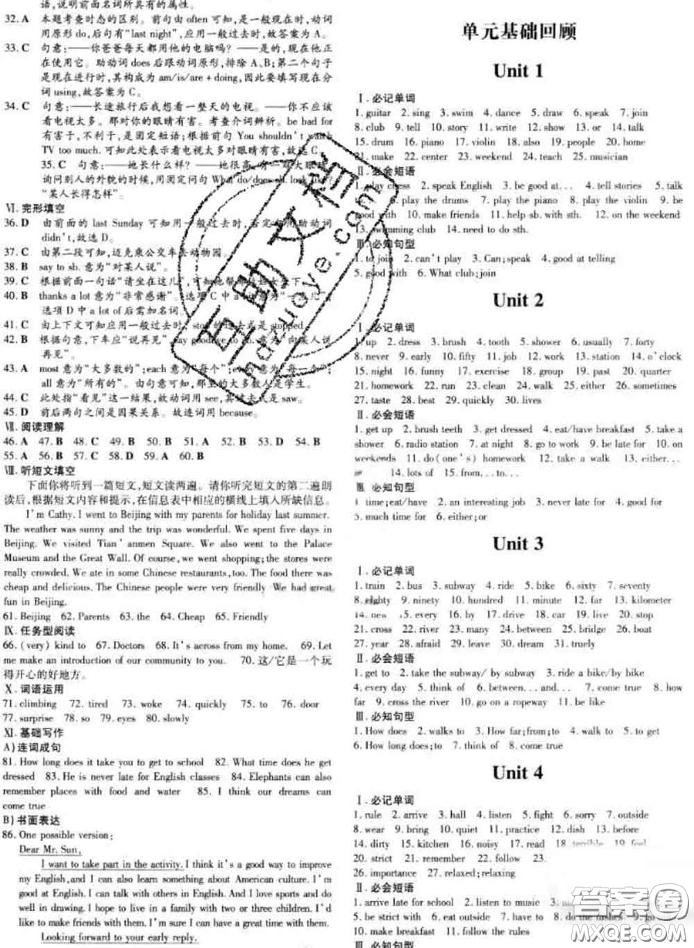 2020新版練案課時(shí)作業(yè)本七年級(jí)英語(yǔ)下冊(cè)冀教版答案