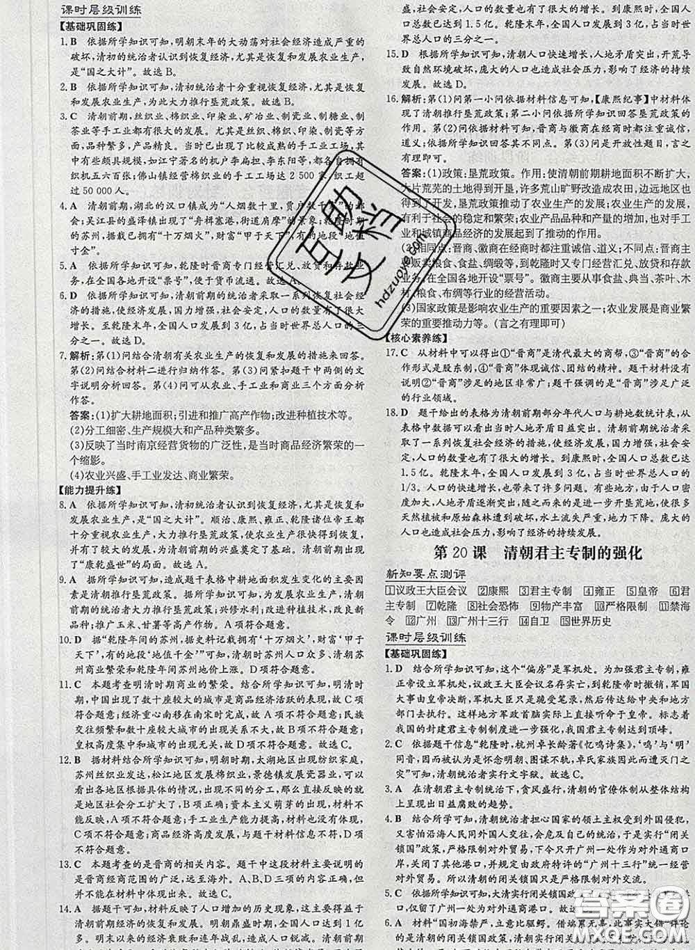 2020新版練案課時(shí)作業(yè)本七年級歷史下冊人教版答案