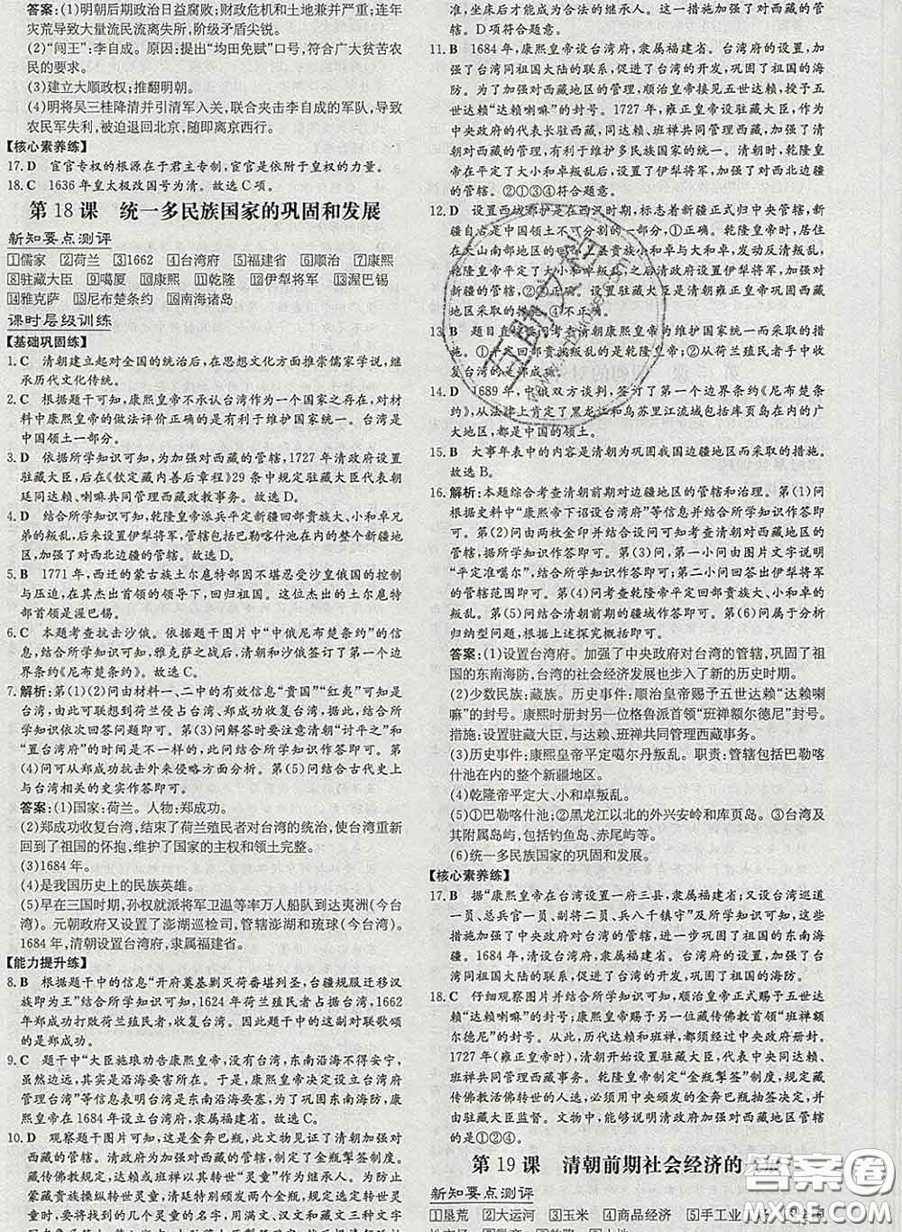 2020新版練案課時(shí)作業(yè)本七年級歷史下冊人教版答案