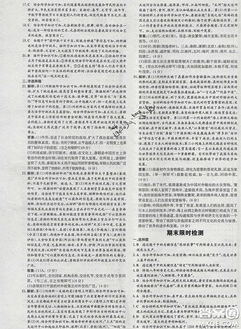 2020新版練案課時(shí)作業(yè)本七年級歷史下冊人教版答案