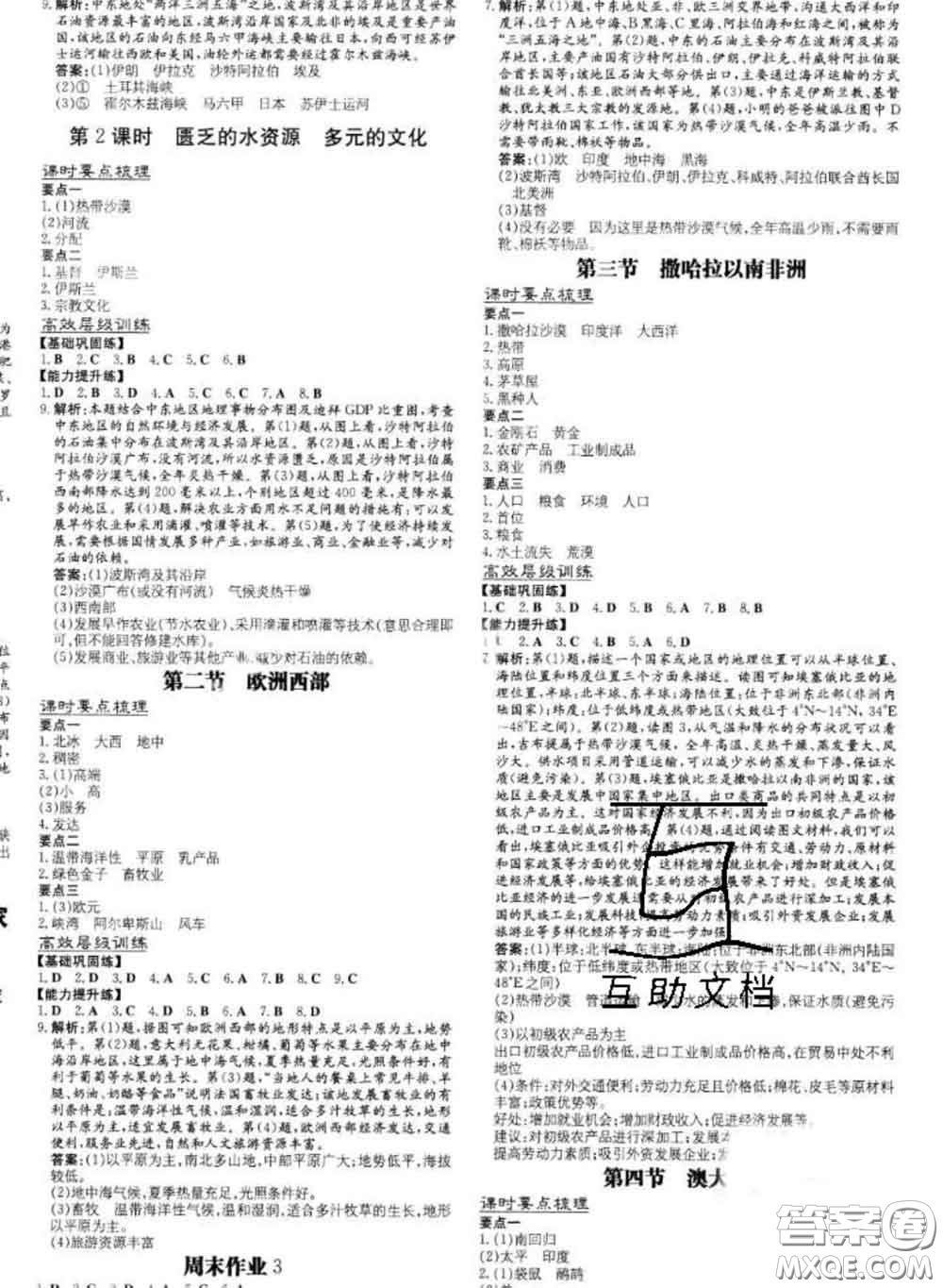 2020新版練案課時作業(yè)本七年級地理下冊人教版答案