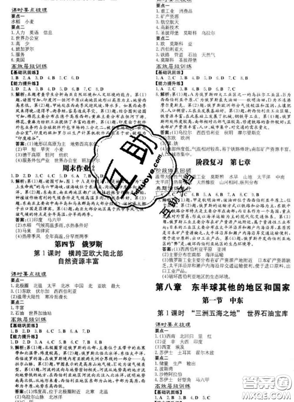 2020新版練案課時作業(yè)本七年級地理下冊人教版答案