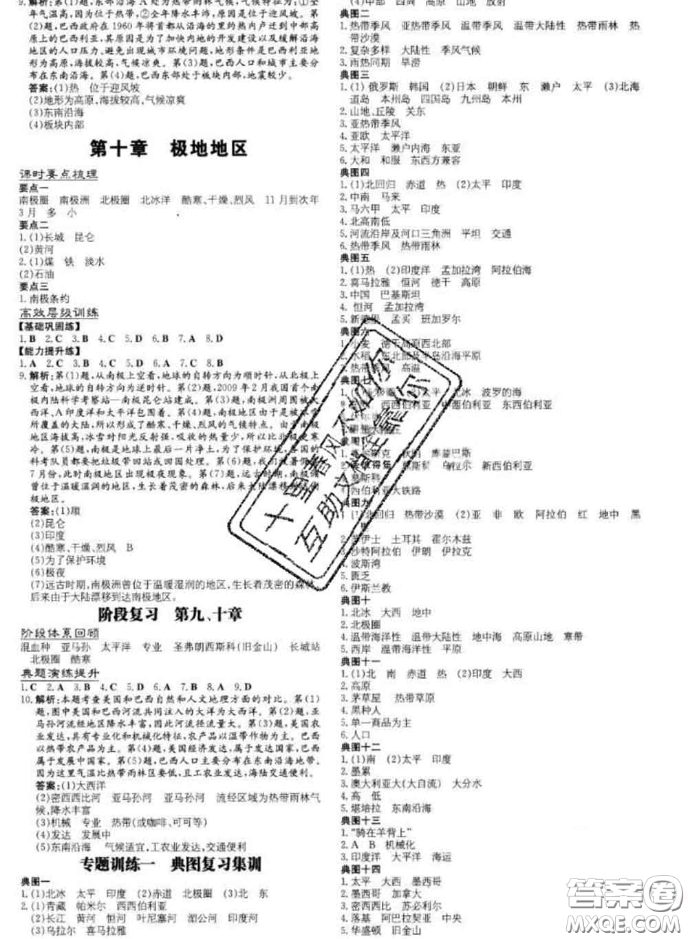 2020新版練案課時作業(yè)本七年級地理下冊人教版答案