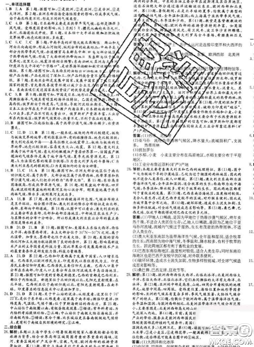 2020新版練案課時作業(yè)本七年級地理下冊人教版答案