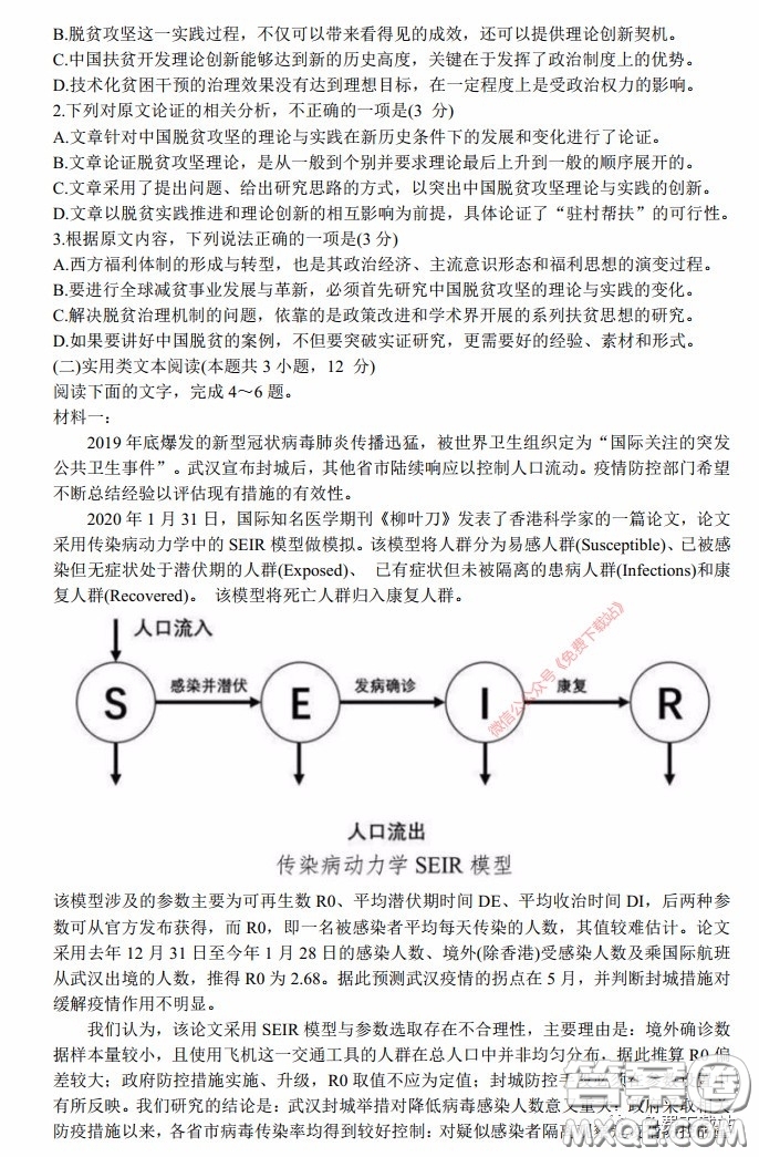 長郡中學(xué)2020屆高三適應(yīng)性考試三語文試題及答案