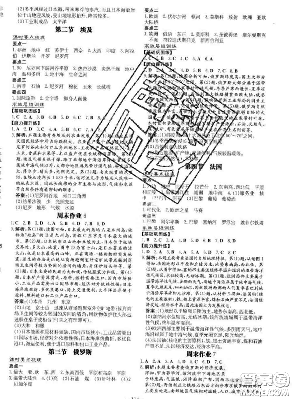 2020新版練案課時作業(yè)本七年級地理下冊湘教版答案