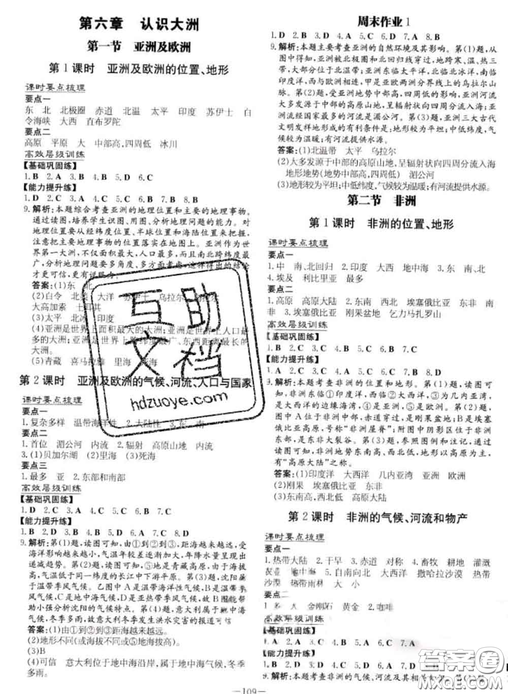 2020新版練案課時作業(yè)本七年級地理下冊湘教版答案