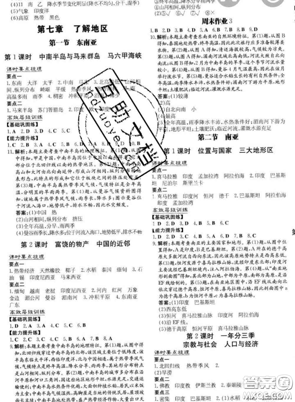 2020新版練案課時作業(yè)本七年級地理下冊湘教版答案