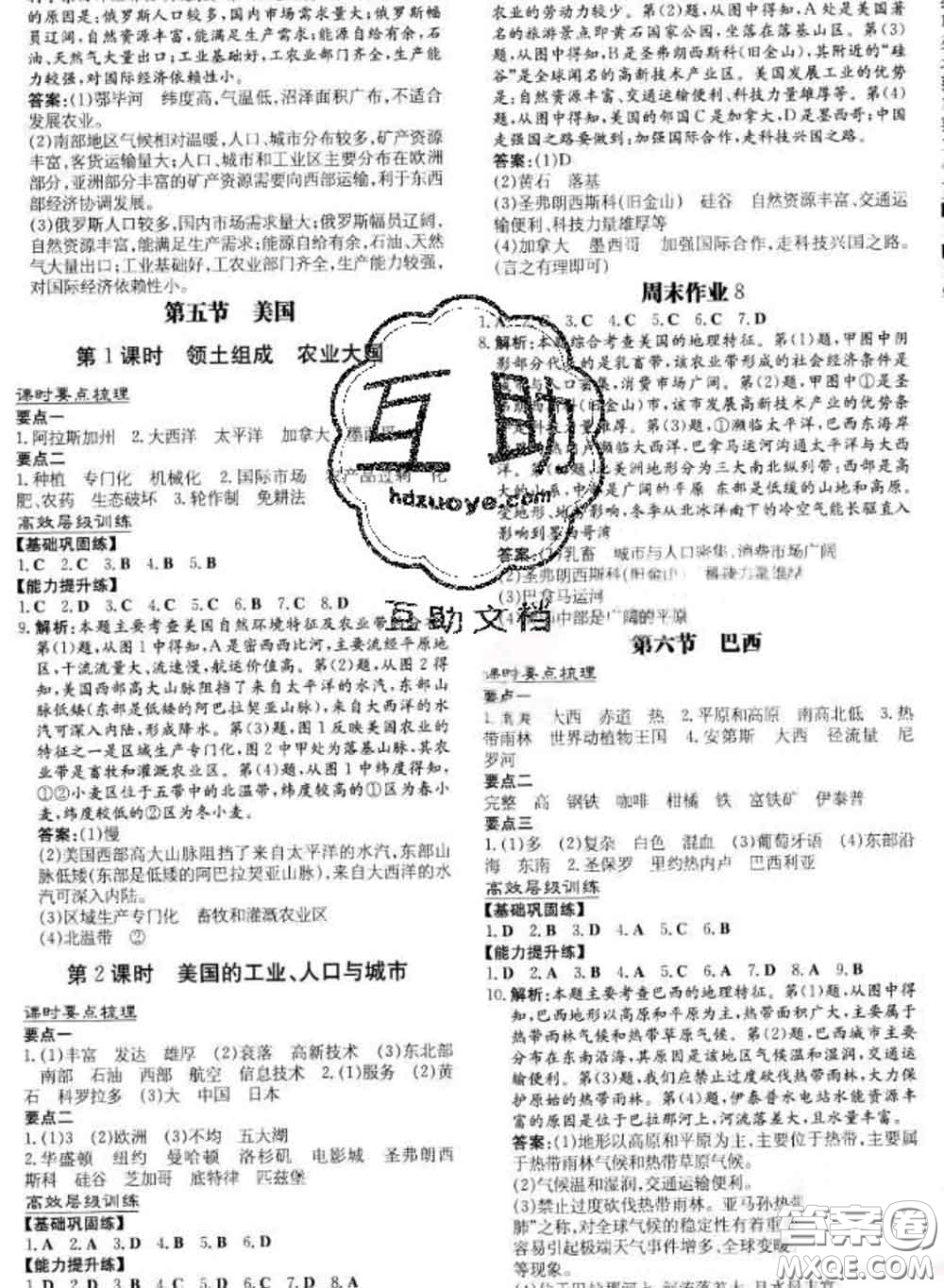 2020新版練案課時作業(yè)本七年級地理下冊湘教版答案