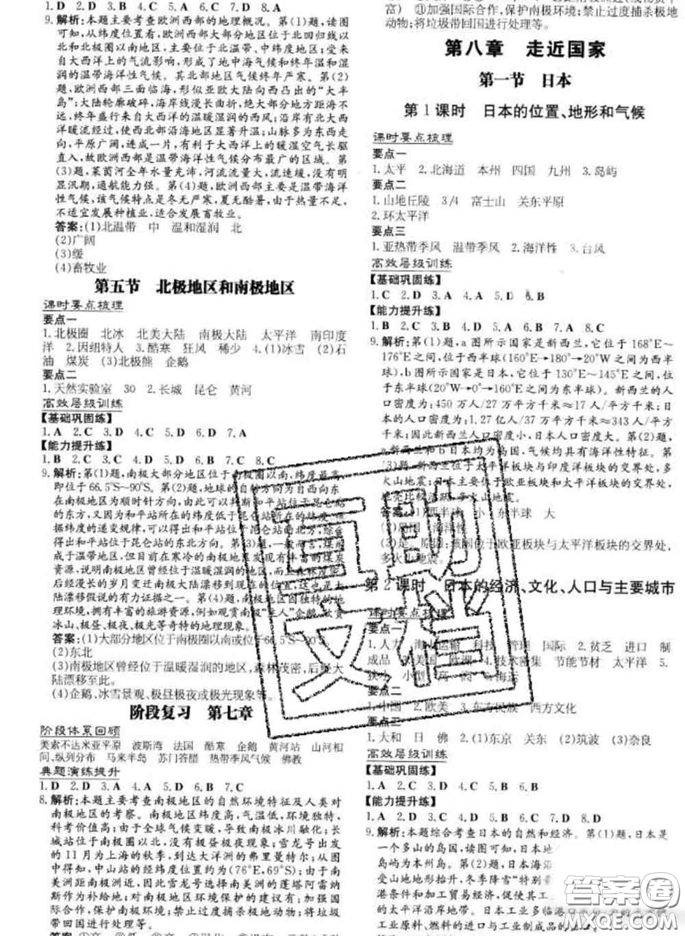 2020新版練案課時作業(yè)本七年級地理下冊湘教版答案