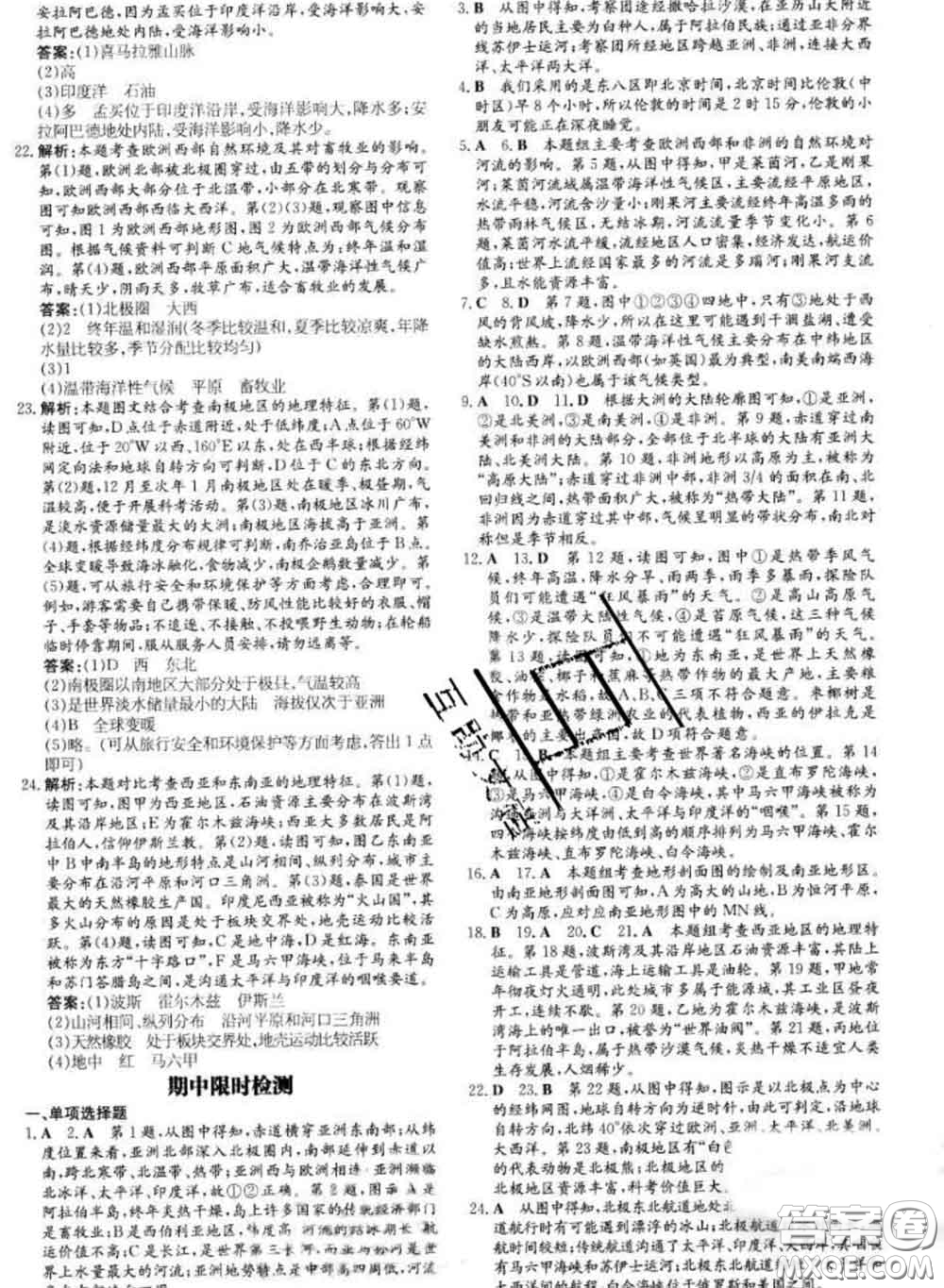 2020新版練案課時作業(yè)本七年級地理下冊湘教版答案