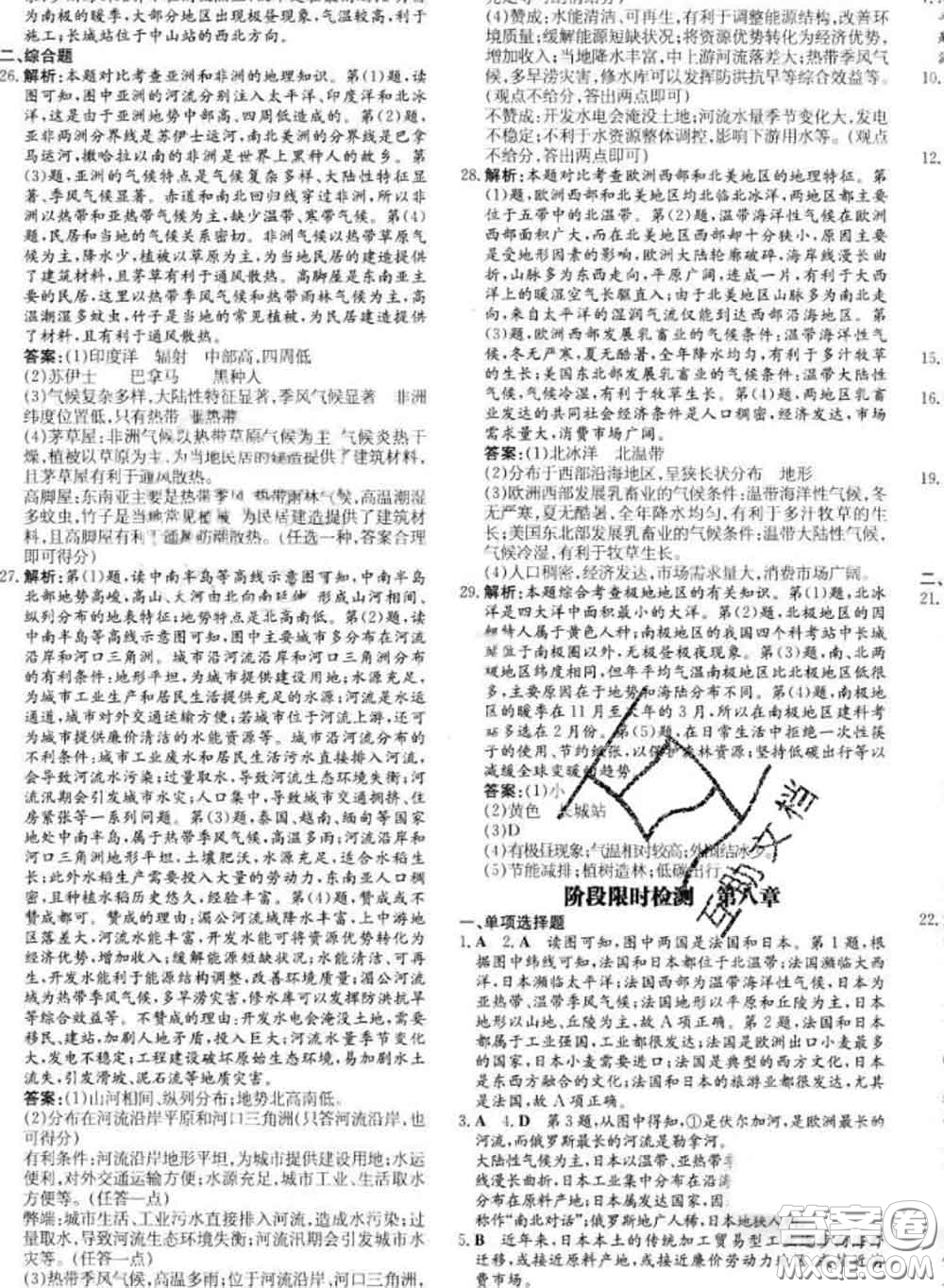 2020新版練案課時作業(yè)本七年級地理下冊湘教版答案