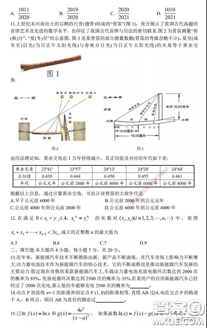 長郡中學(xué)2020屆高三適應(yīng)性考試三理科數(shù)學(xué)試題及答案