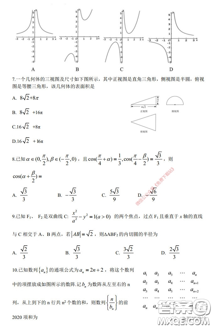 長郡中學(xué)2020屆高三適應(yīng)性考試三理科數(shù)學(xué)試題及答案