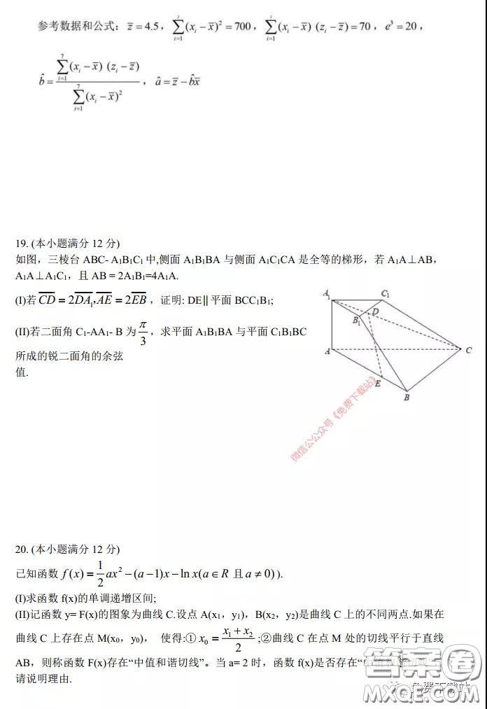 長郡中學(xué)2020屆高三適應(yīng)性考試三理科數(shù)學(xué)試題及答案