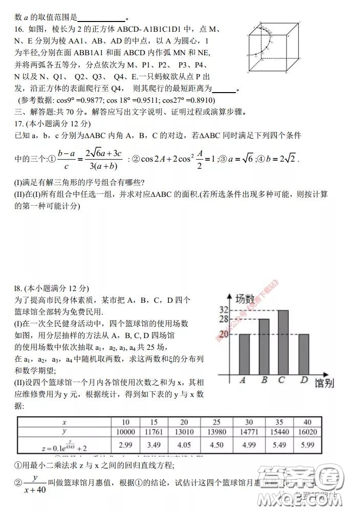 長郡中學(xué)2020屆高三適應(yīng)性考試三理科數(shù)學(xué)試題及答案