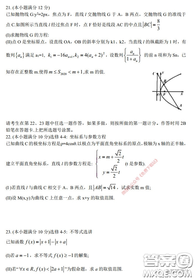 長郡中學(xué)2020屆高三適應(yīng)性考試三理科數(shù)學(xué)試題及答案