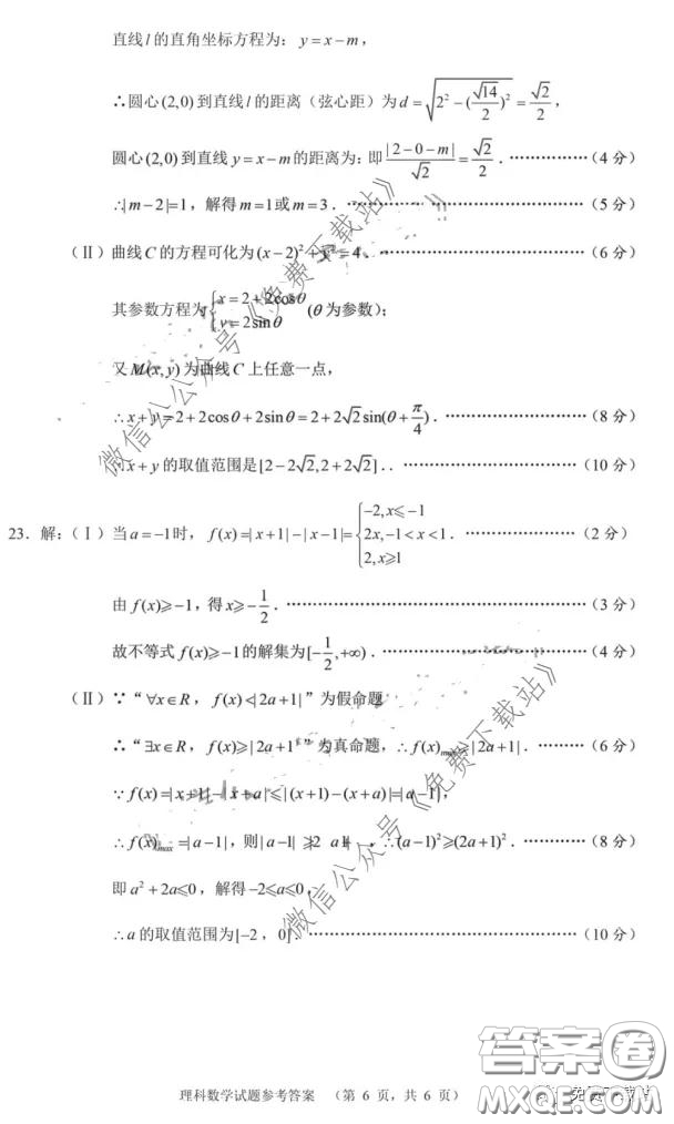 長郡中學(xué)2020屆高三適應(yīng)性考試三理科數(shù)學(xué)試題及答案