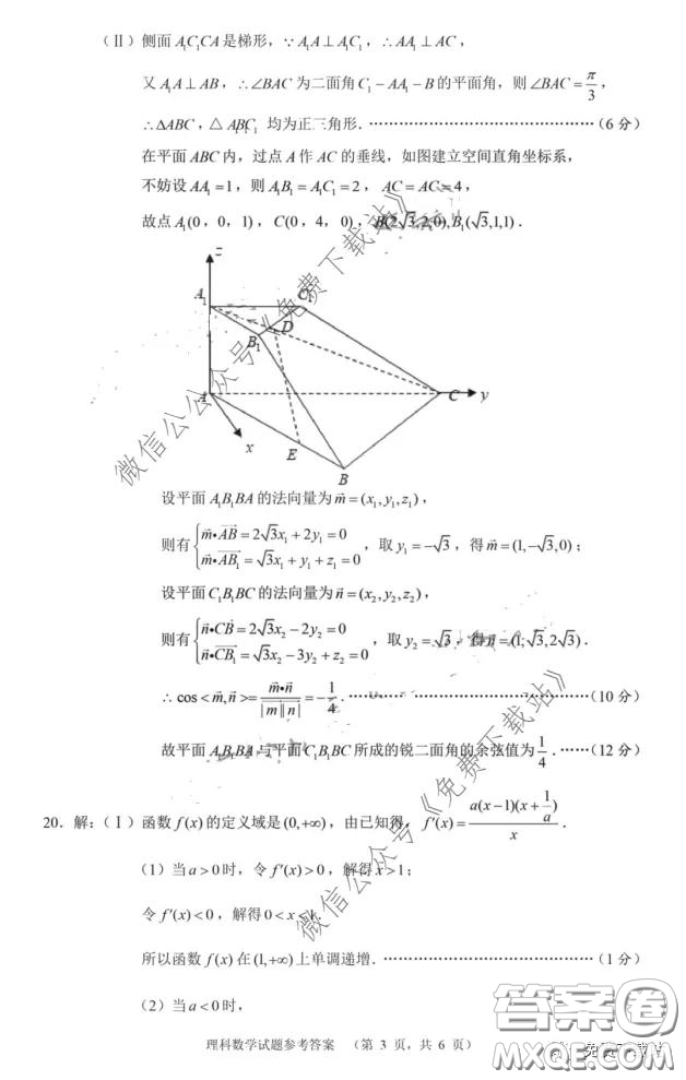 長郡中學(xué)2020屆高三適應(yīng)性考試三理科數(shù)學(xué)試題及答案