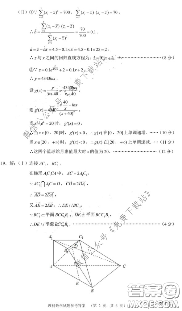 長郡中學(xué)2020屆高三適應(yīng)性考試三理科數(shù)學(xué)試題及答案