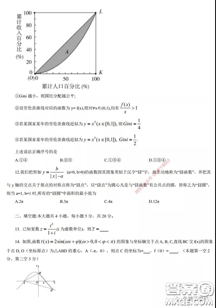 長郡中學(xué)2020屆高三適應(yīng)性考試三文科數(shù)學(xué)試題及答案