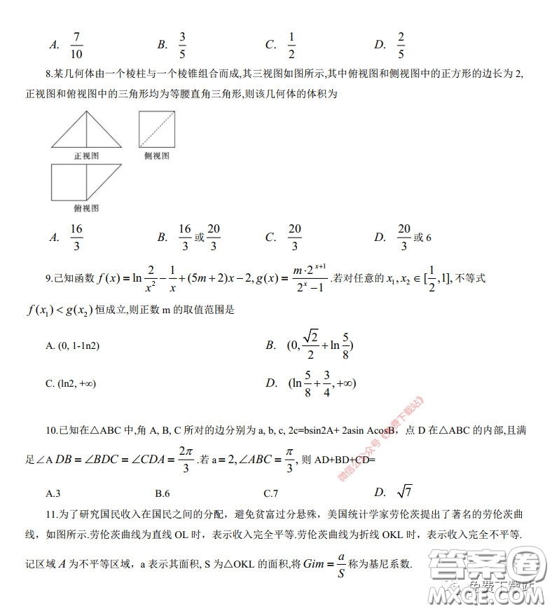 長郡中學(xué)2020屆高三適應(yīng)性考試三文科數(shù)學(xué)試題及答案