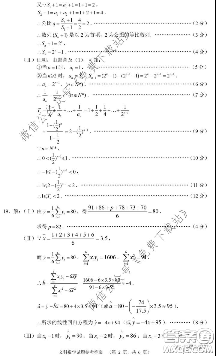 長郡中學(xué)2020屆高三適應(yīng)性考試三文科數(shù)學(xué)試題及答案