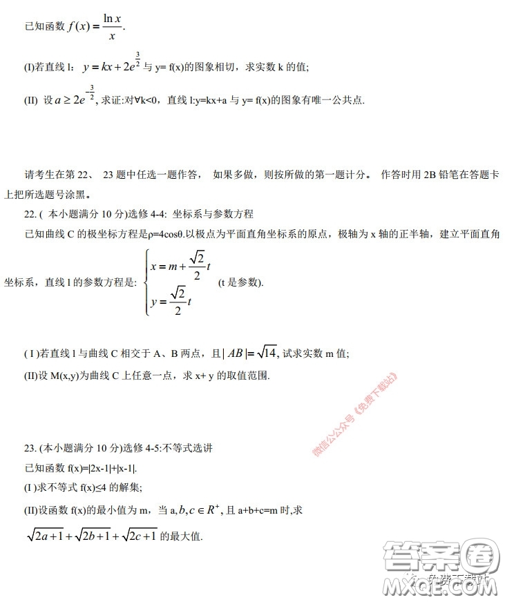 長郡中學(xué)2020屆高三適應(yīng)性考試三文科數(shù)學(xué)試題及答案