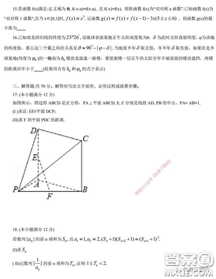 長郡中學(xué)2020屆高三適應(yīng)性考試三文科數(shù)學(xué)試題及答案