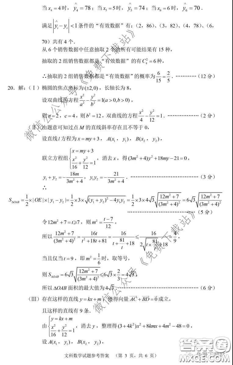 長郡中學(xué)2020屆高三適應(yīng)性考試三文科數(shù)學(xué)試題及答案