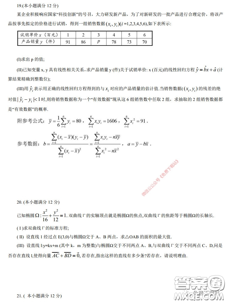 長郡中學(xué)2020屆高三適應(yīng)性考試三文科數(shù)學(xué)試題及答案